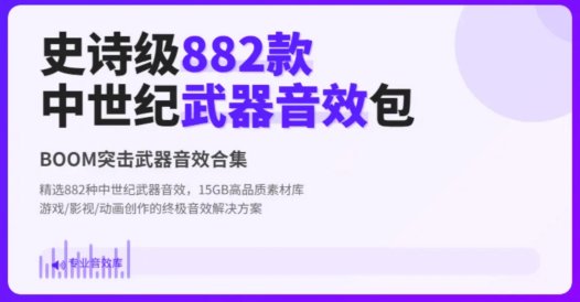 882款纪武器音效包[17GB]