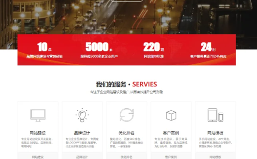 pbootCMS红色大气的网络建站公司网站模板(自适应手机端)