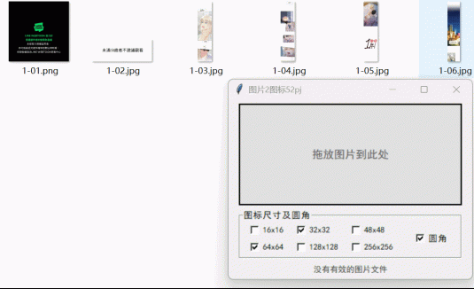 pic2icon 拖入图片转图标自动工具v1.1