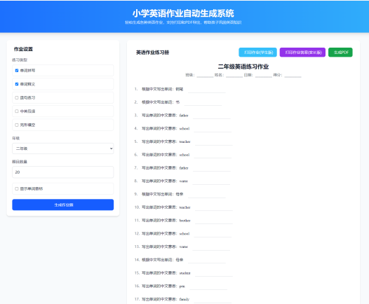 小学英语作业布置出题网站源码支持打印和生成pdf