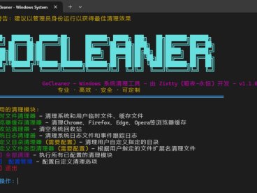 Windows系统深度清洁工具GoCleaner V1.1.0