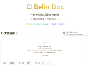 免费的高质量文档翻译工具