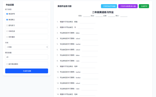 小学英语作业布置出题网站源码支持打印和生成pdf