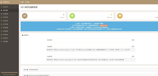 SEO站群系统免授权版,单页关键词排名网站源码