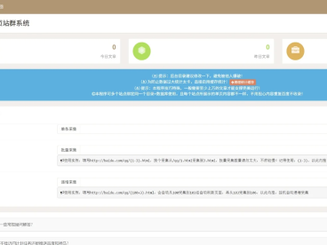 SEO站群系统免授权版,单页关键词排名网站源码