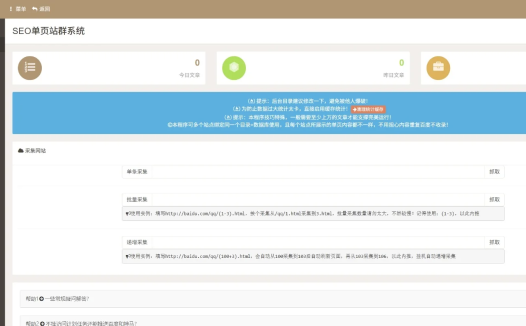 SEO站群系统免授权版,单页关键词排名网站源码